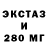 ЭКСТАЗИ 250 мг Nazar Szafran