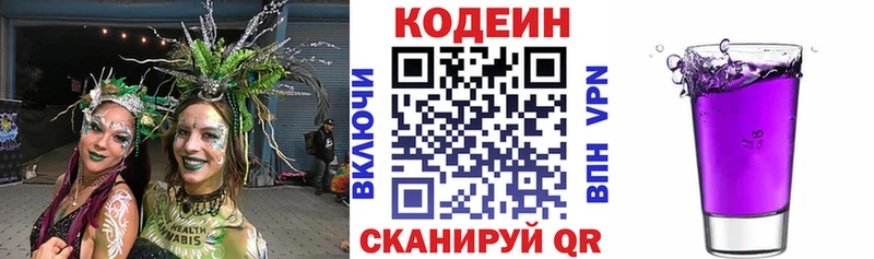 Кодеин Purple Drank  Ленинградская 